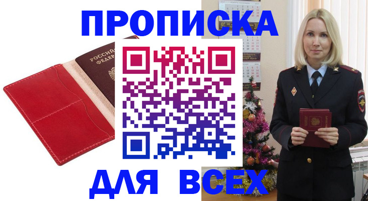 прописка штамп в Харабали